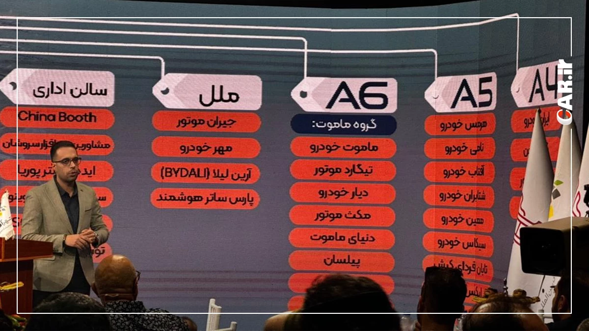 نمایشگاه خودرو تهران 2.webp